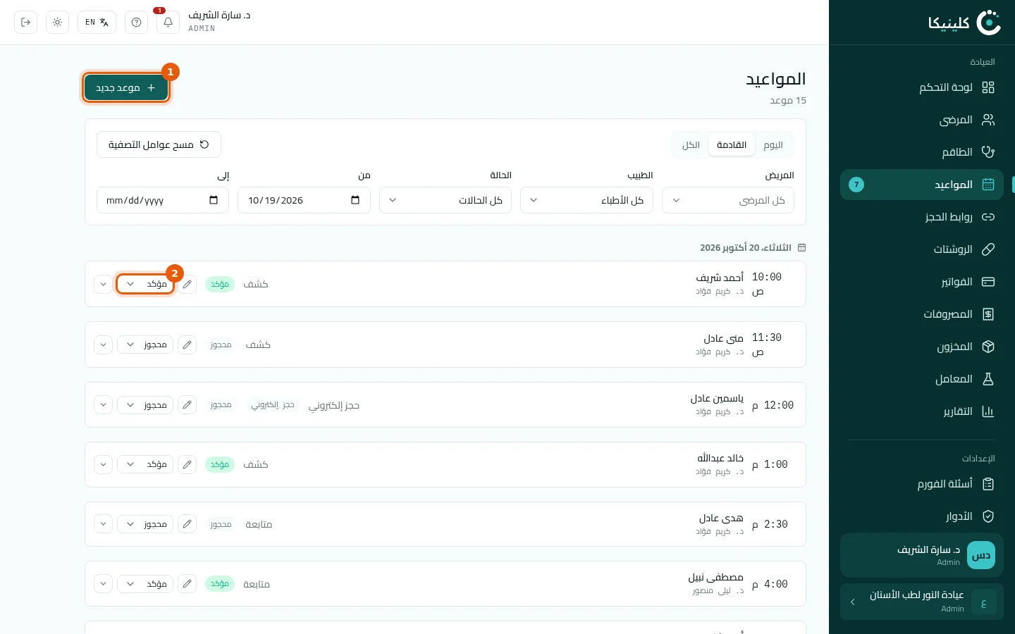 قائمة المواعيد