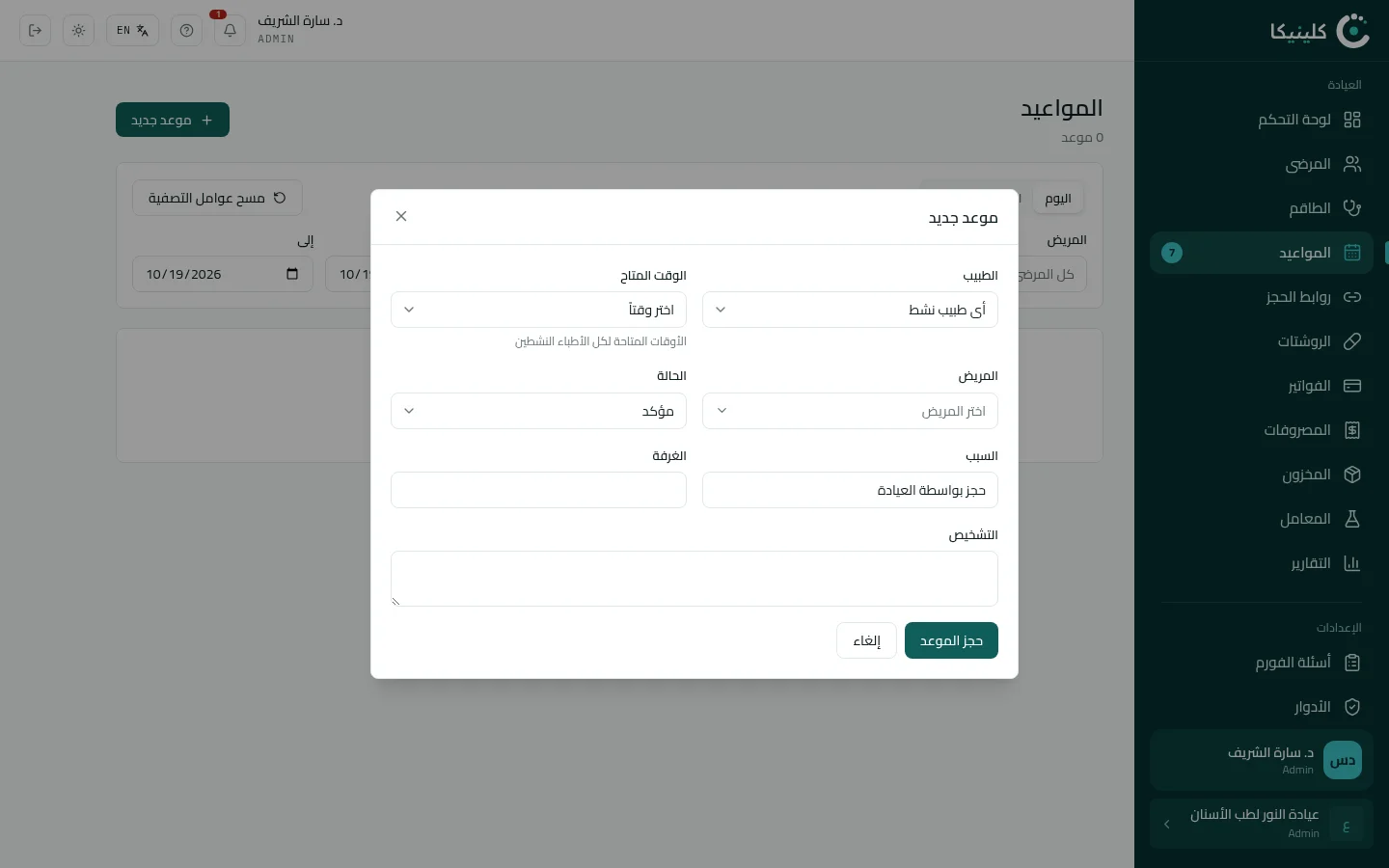 احجز موعدًا
