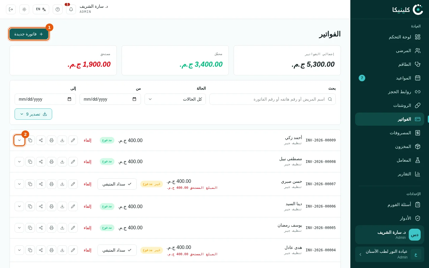 صفحة الفواتير