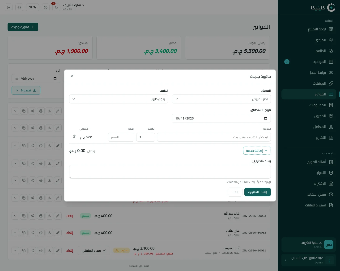 أنشئ فاتورة