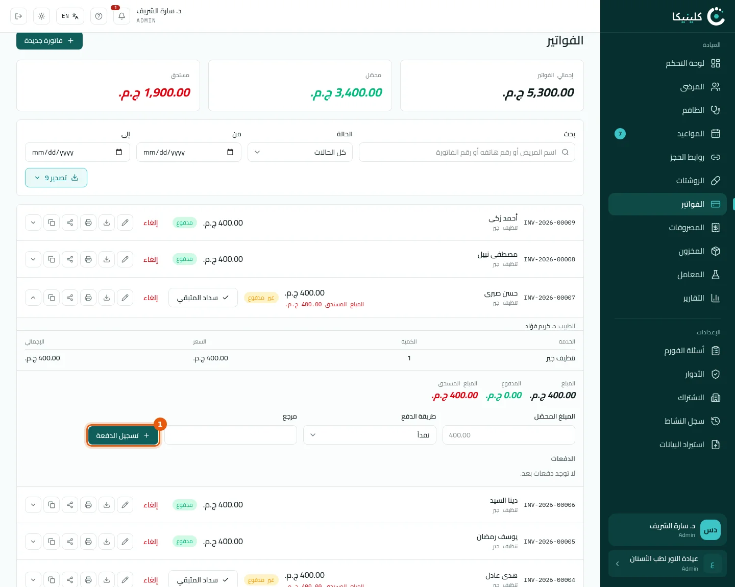 سجّل دفعة