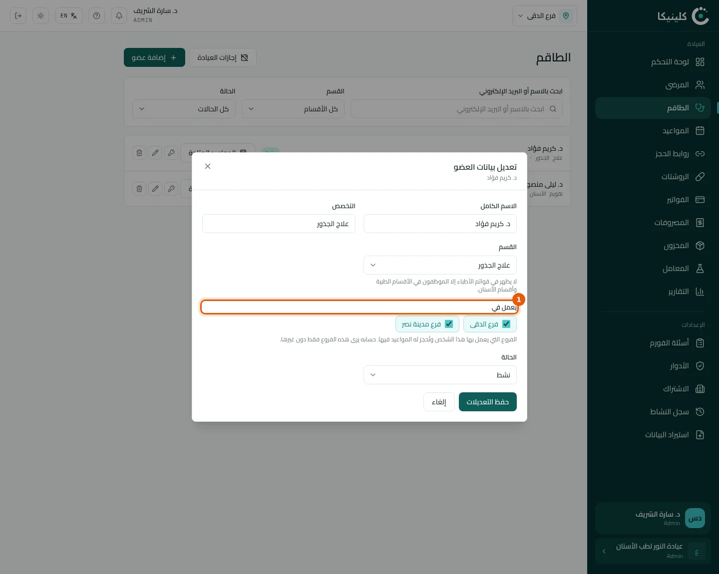 من يعمل في كل فرع