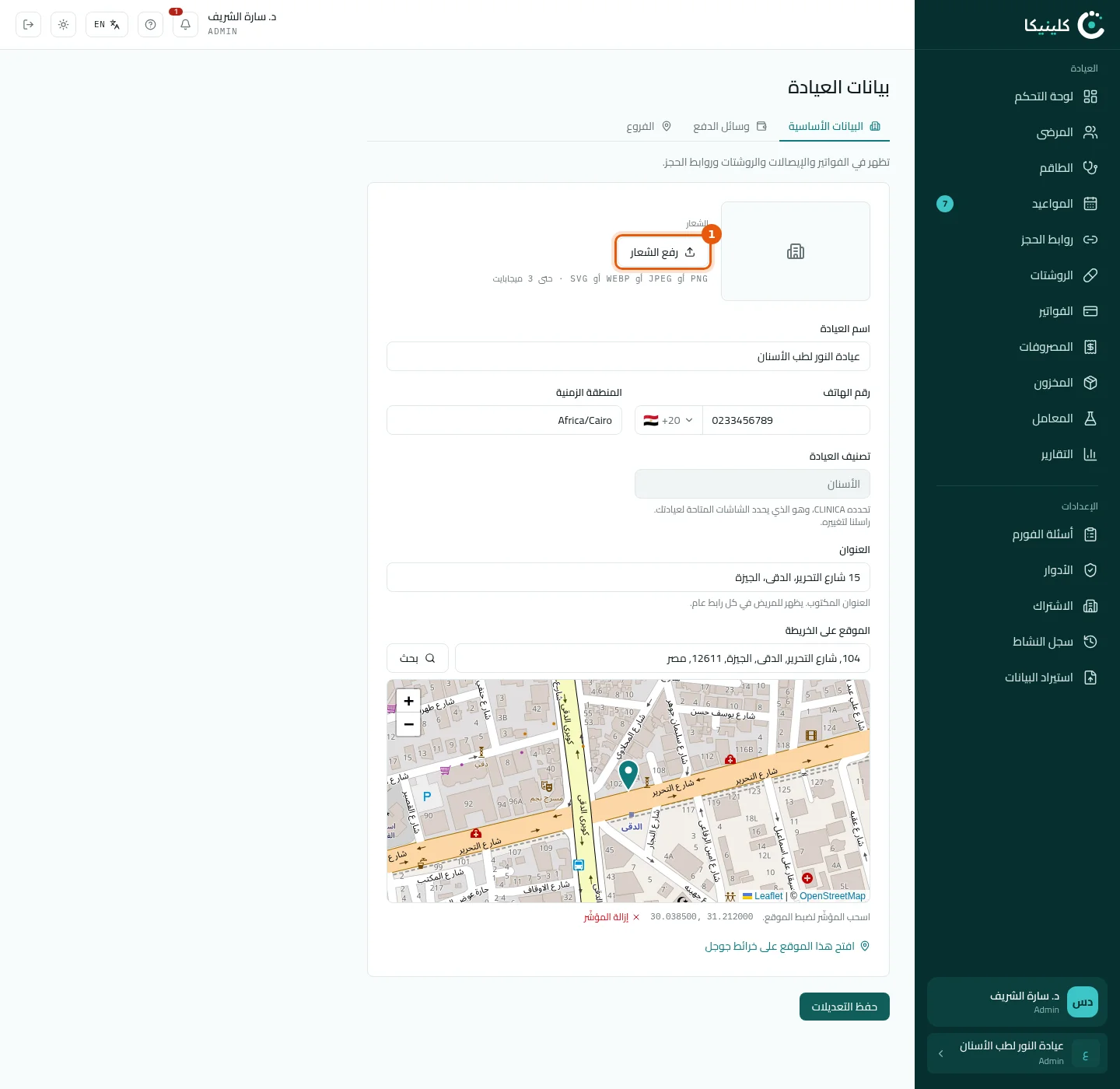 افتح ملف العيادة