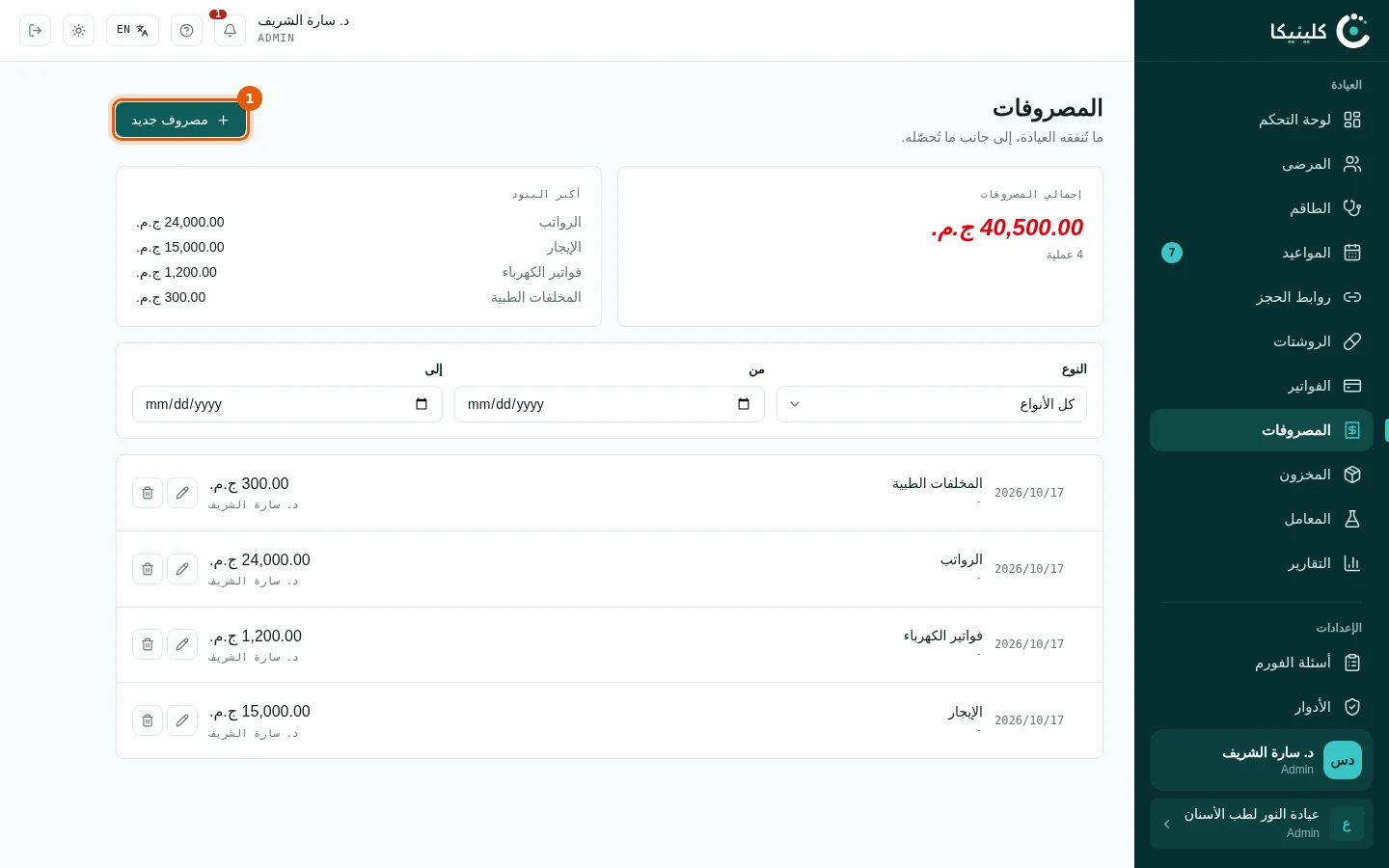 صفحة المصروفات