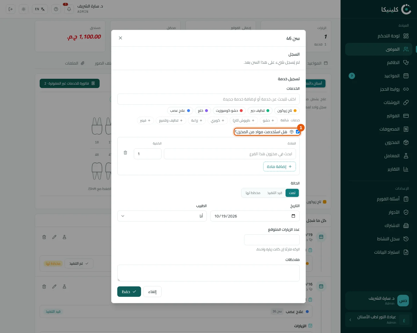 اسحب من المخزن من مخطط الأسنان