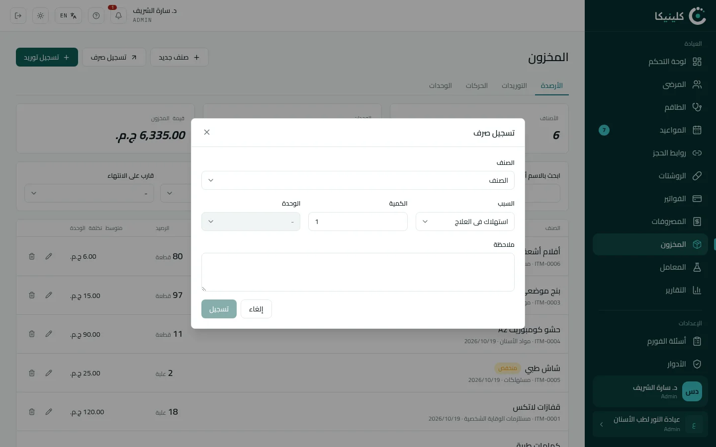 اسحب من المخزن من صفحة المخزون