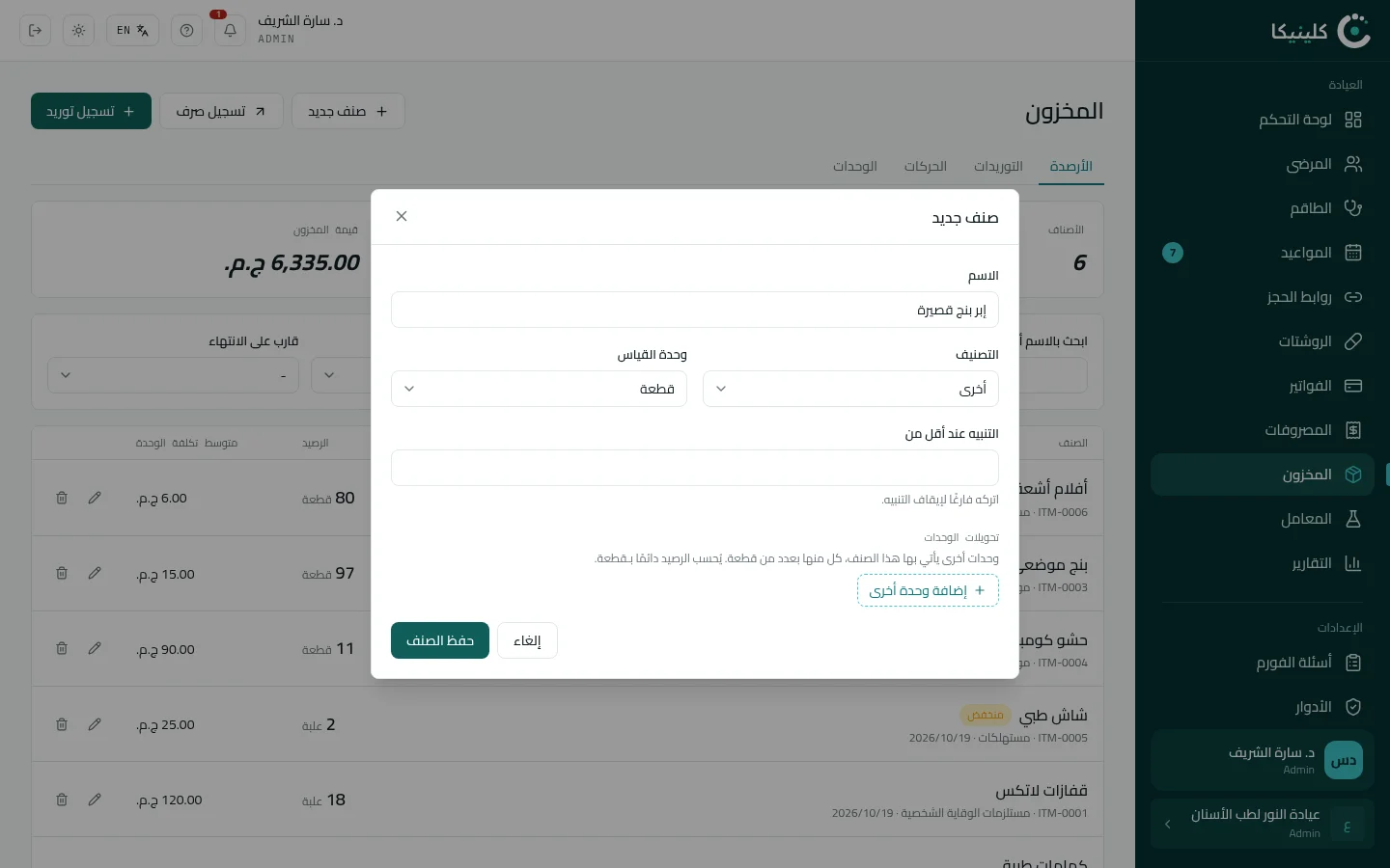 أضف صنفًا