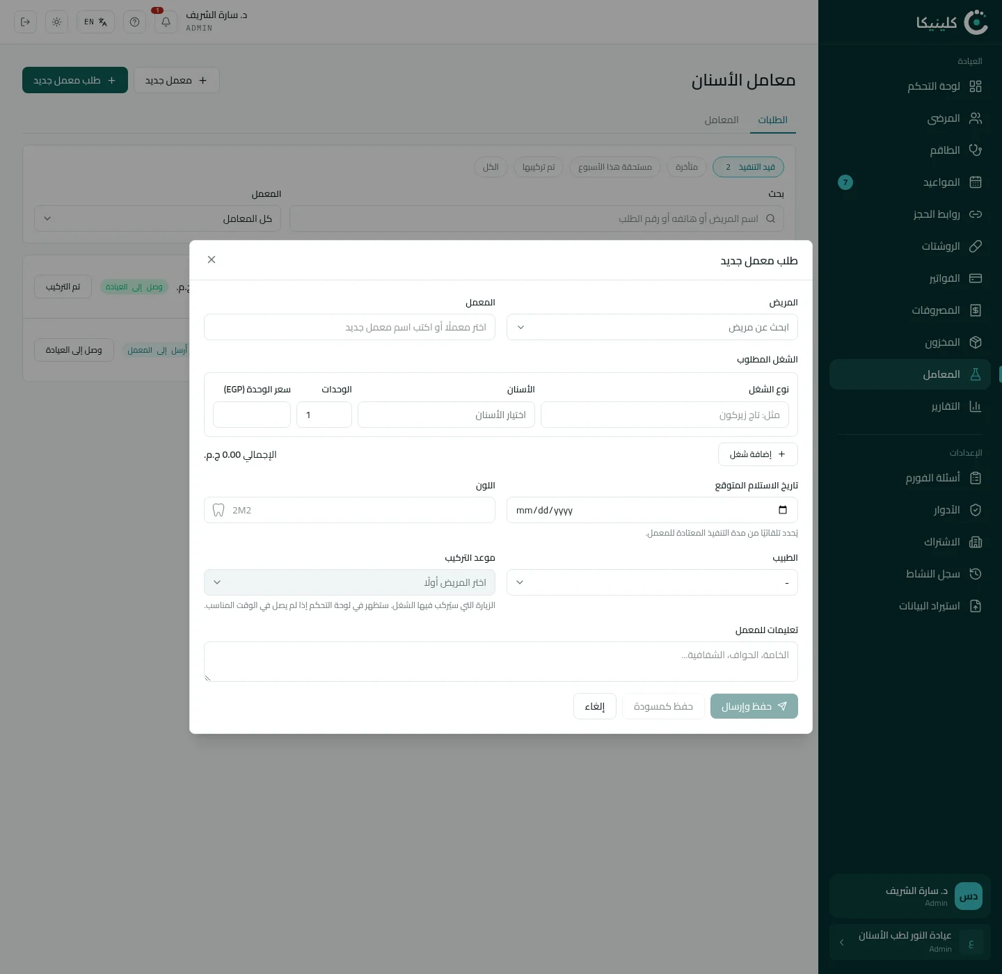 أرسل حالة من صفحة المعامل
