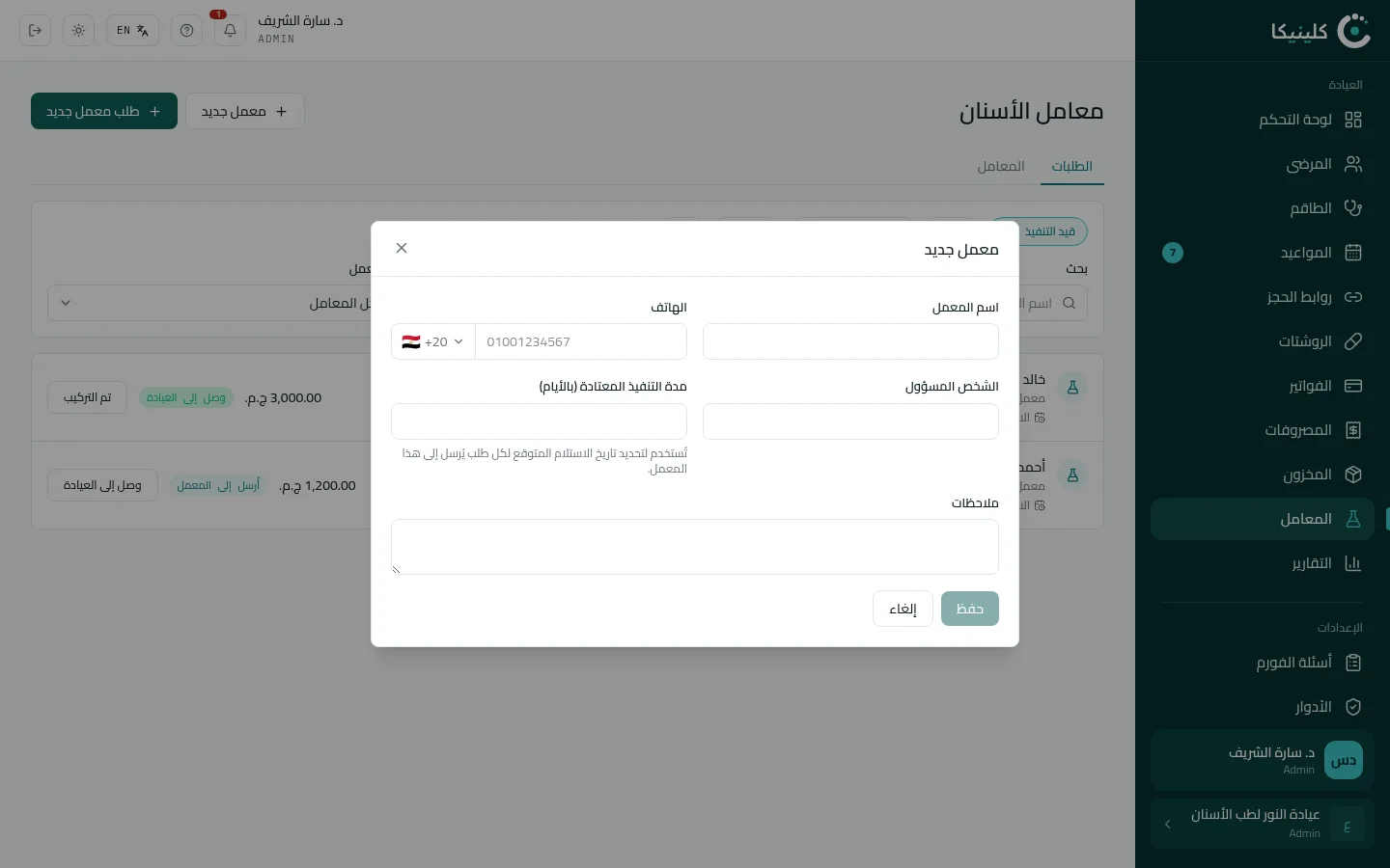 أضف معملًا وأسعاره
