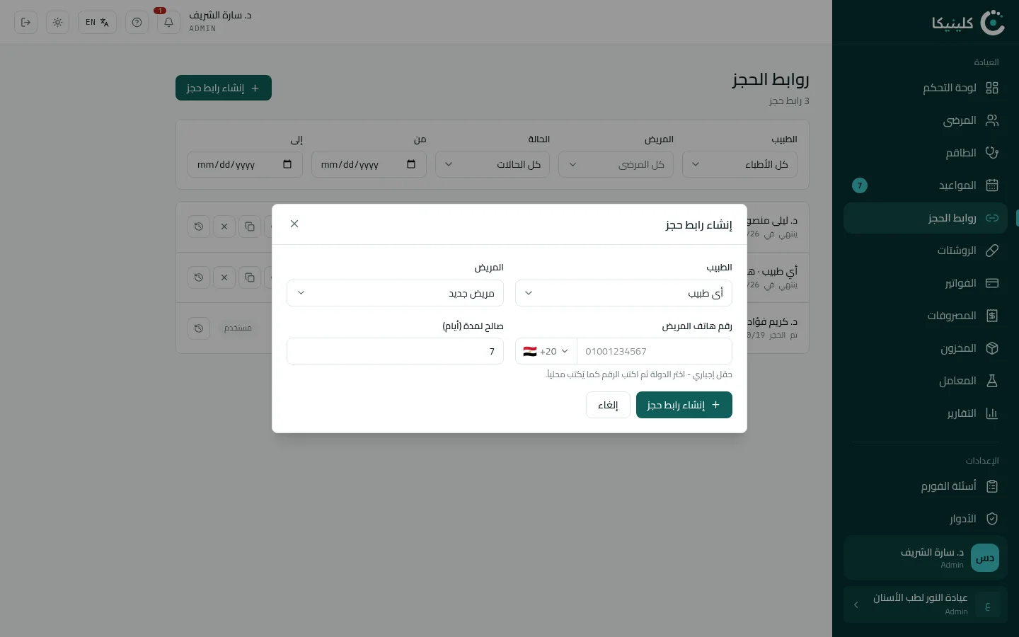 أنشئ الرابط
