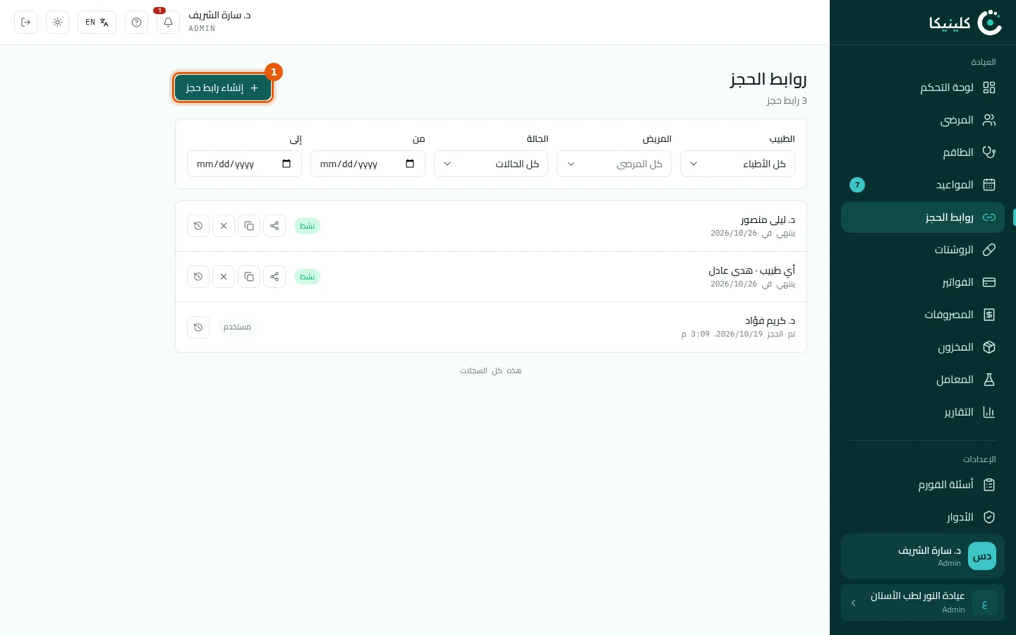 افتح روابط الحجز