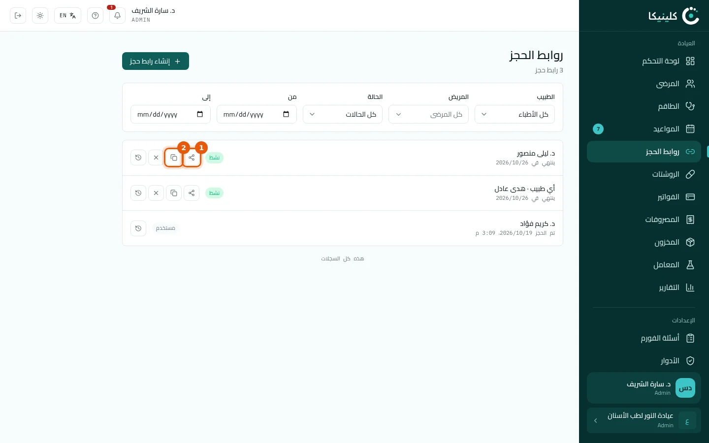 أرسله إلى المريض