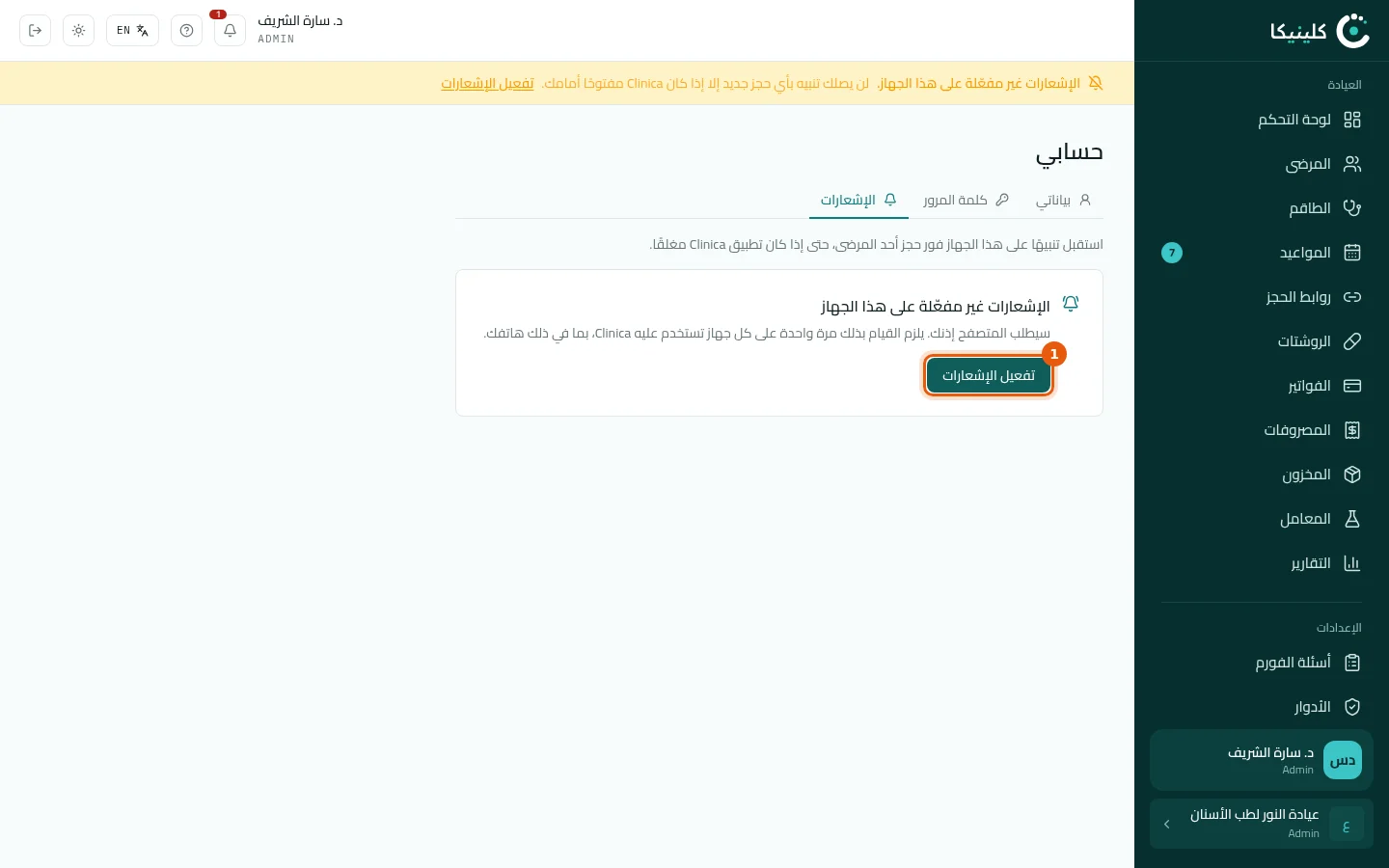 فعّل الإشعارات