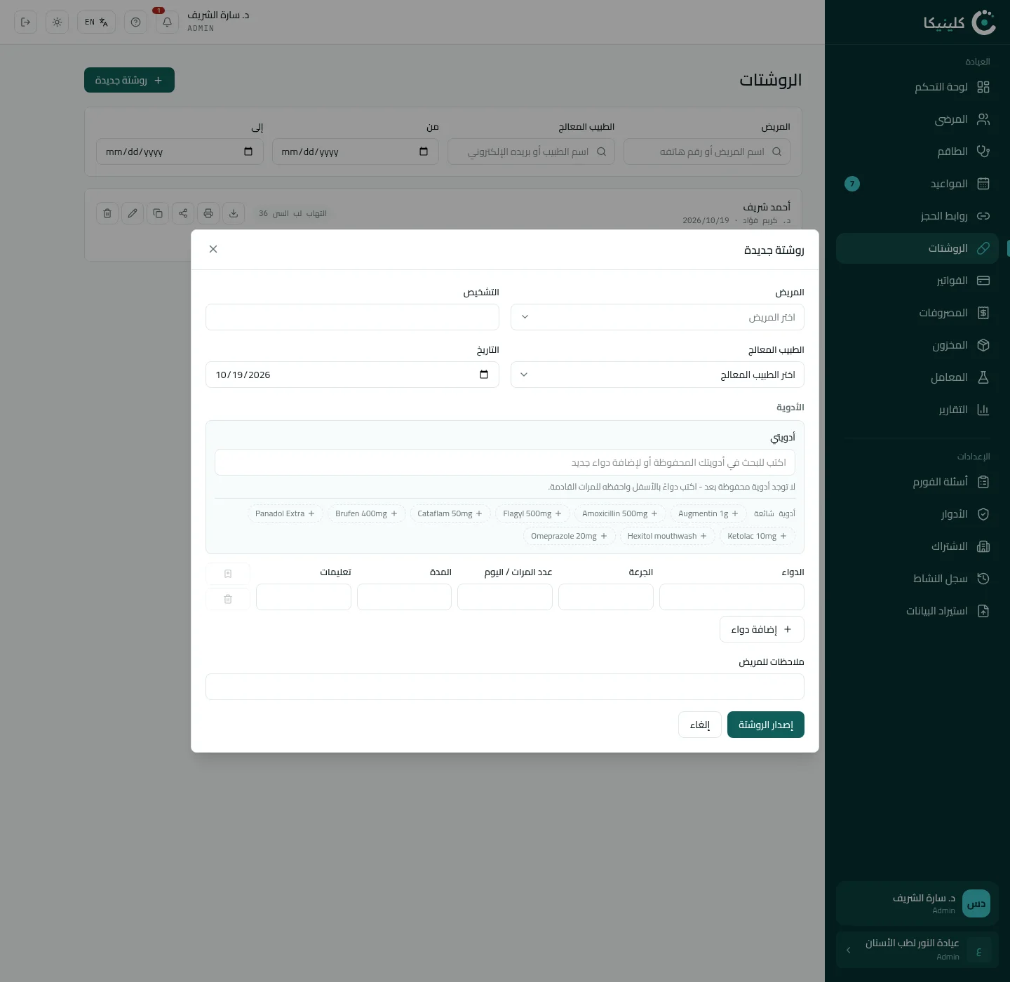 اكتب الروشتة