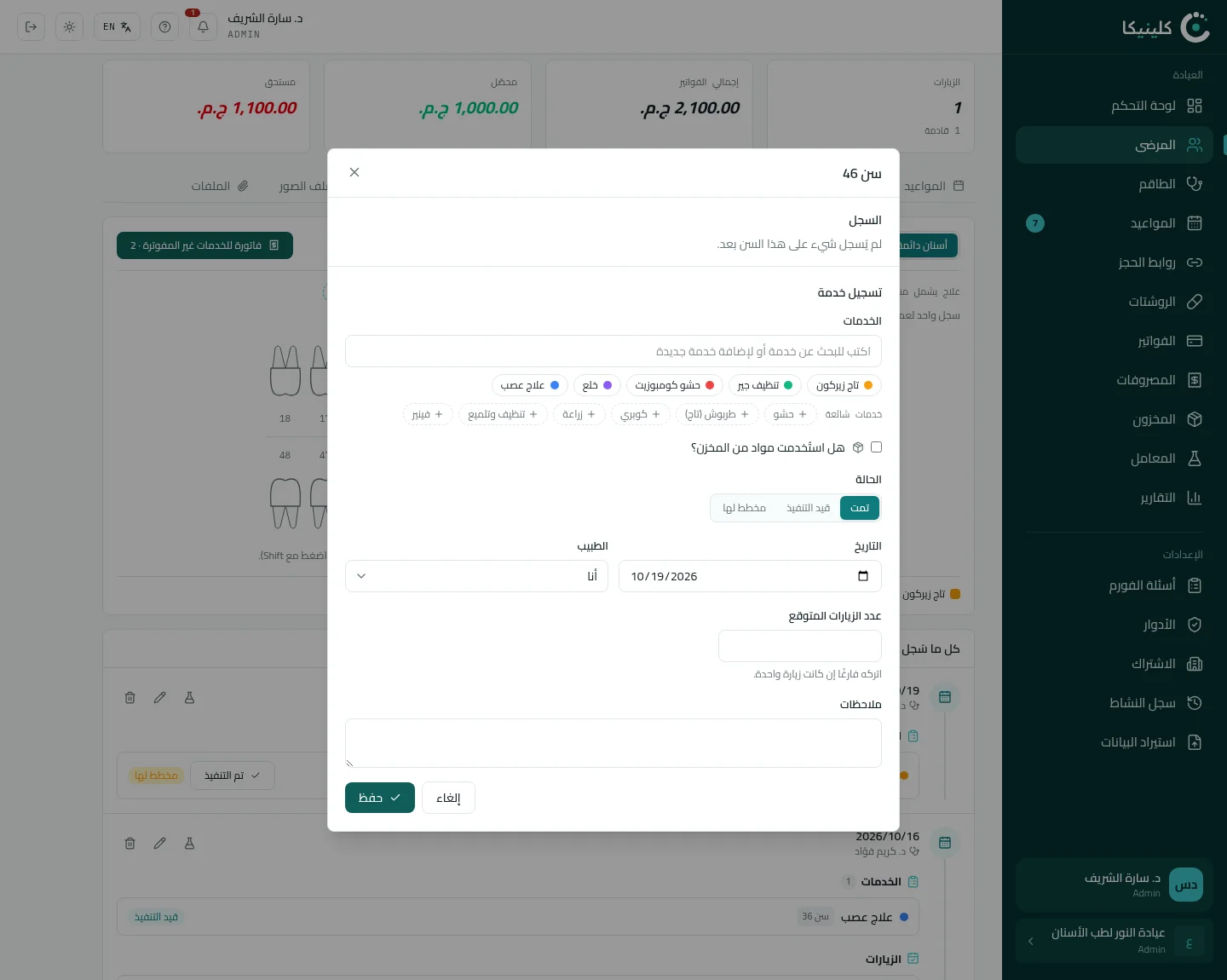 سجّل علاجًا
