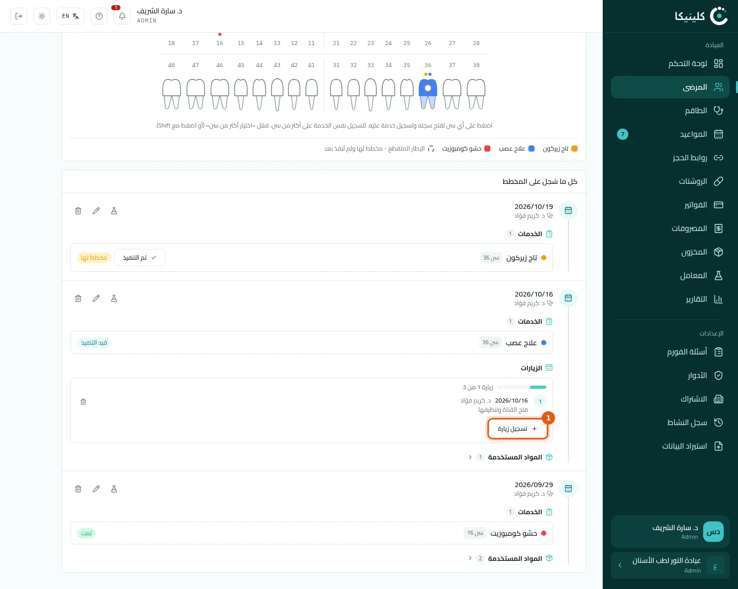 زيارات العلاج الطويل