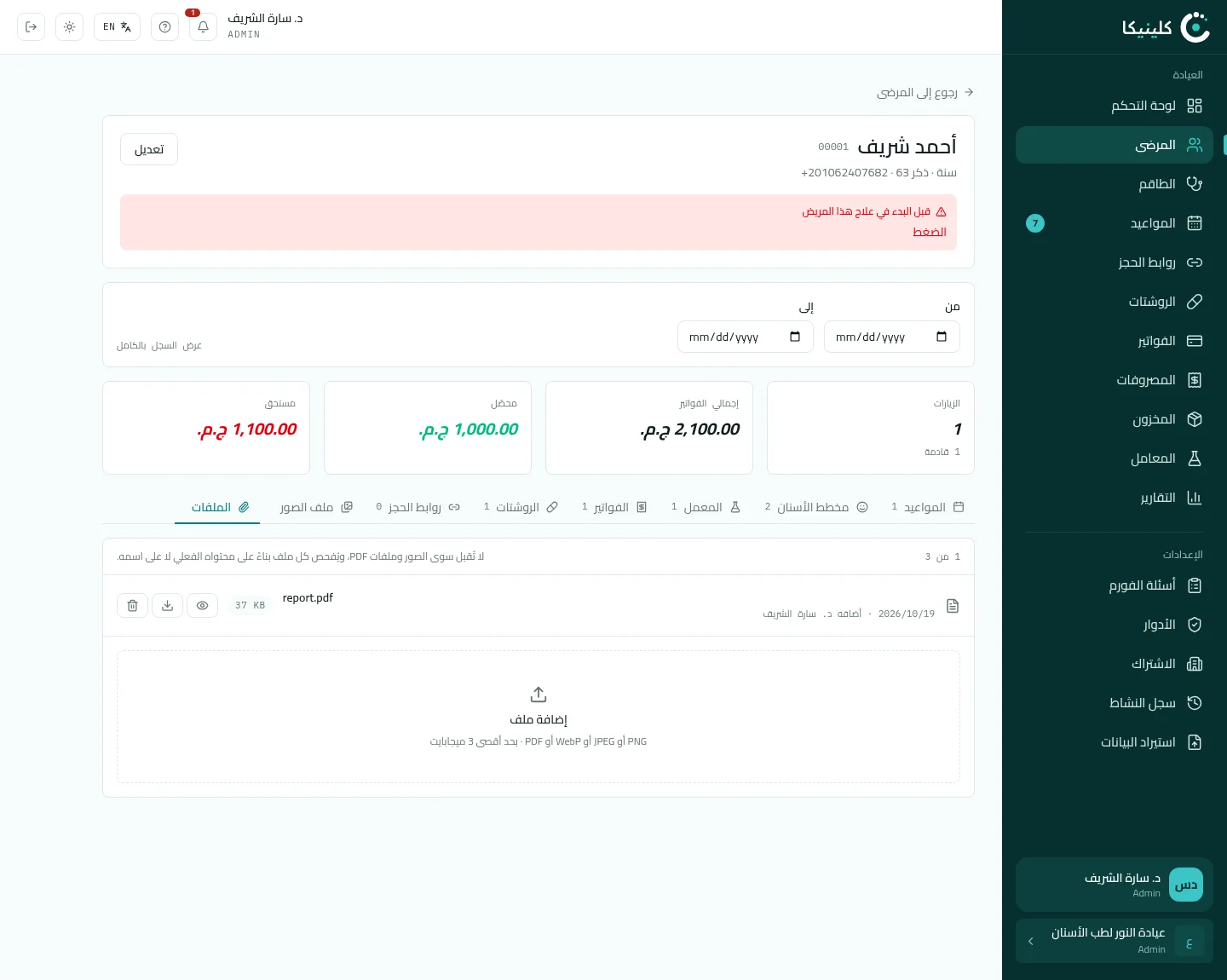 الملفات