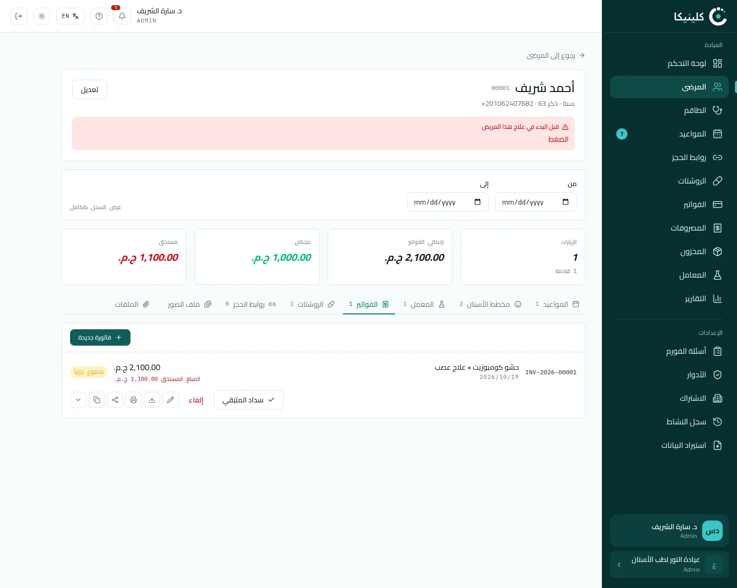 الفواتير والمدفوعات