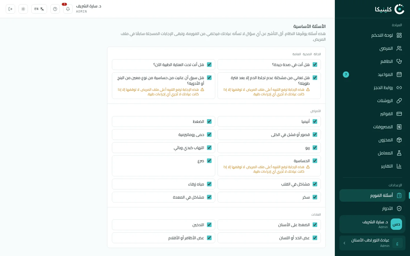الأسئلة الأساسية