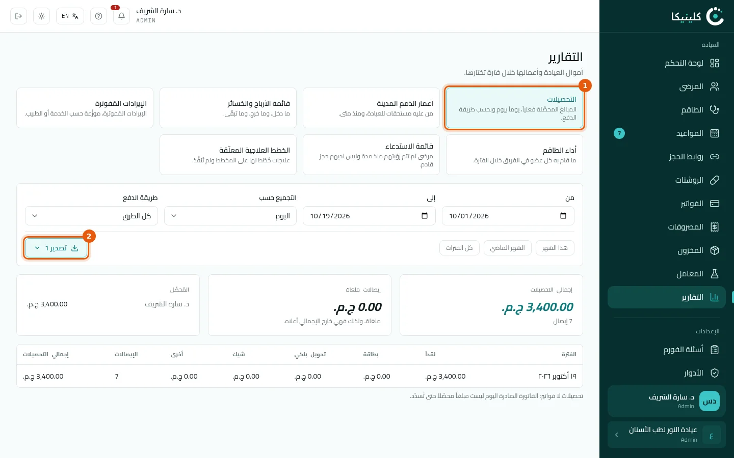 اختر التقرير والفترة
