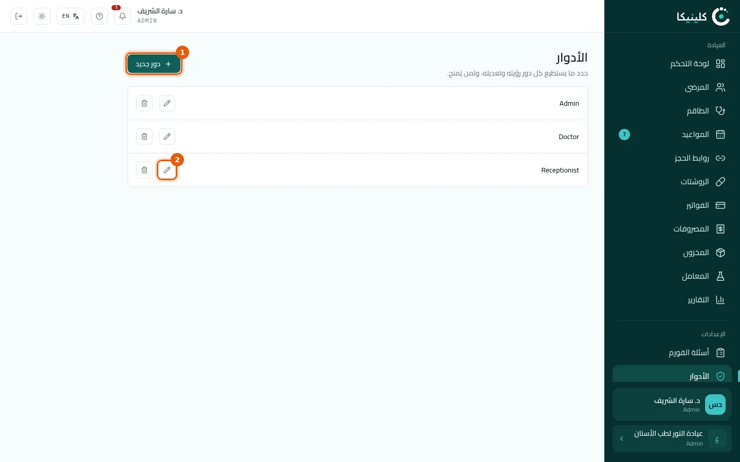 الأدوار والصلاحيات