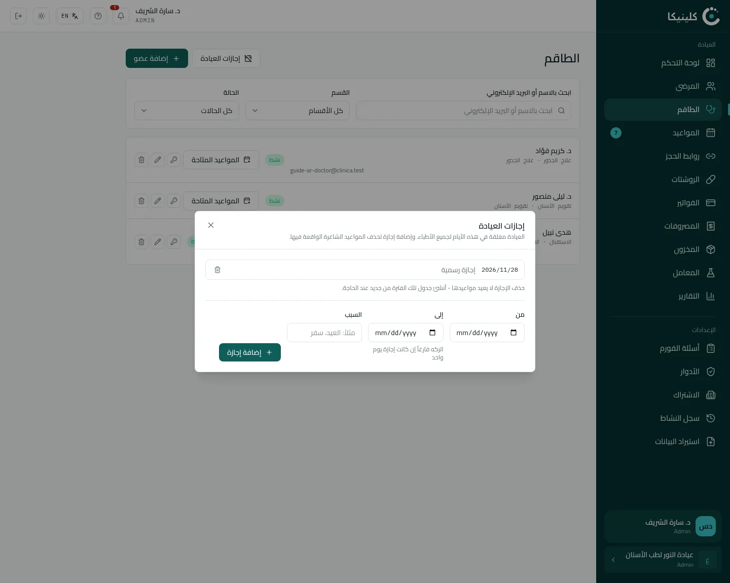 عطلات العيادة