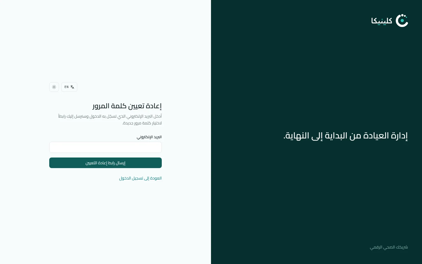 نسيت كلمة المرور؟