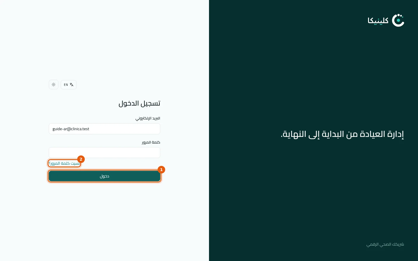 افتح صفحة الدخول