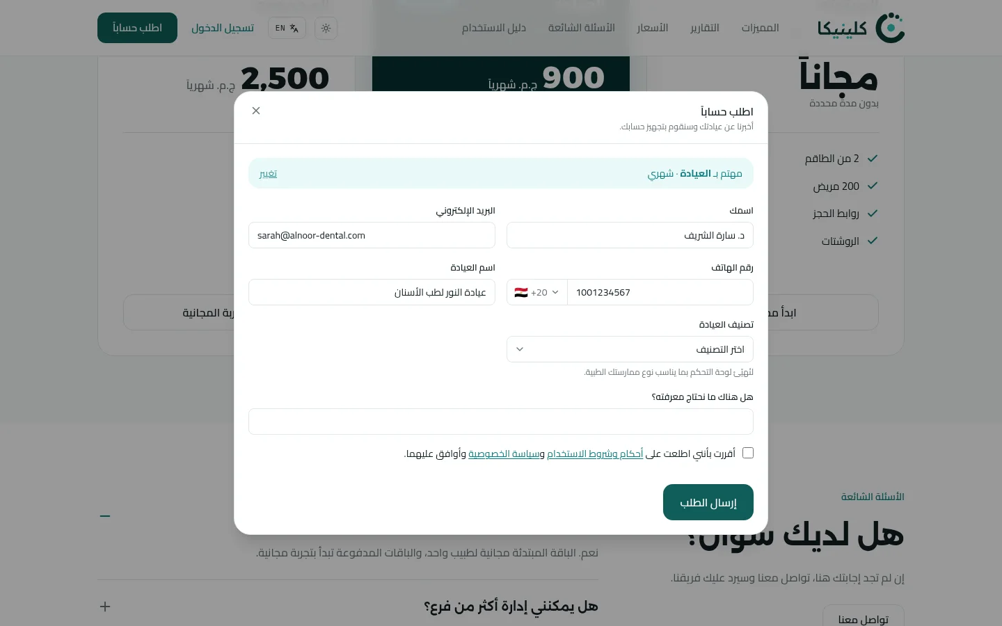 أرسل طلبك