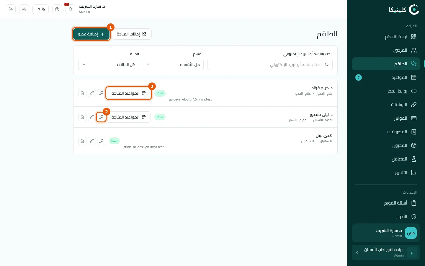 قائمة الطاقم