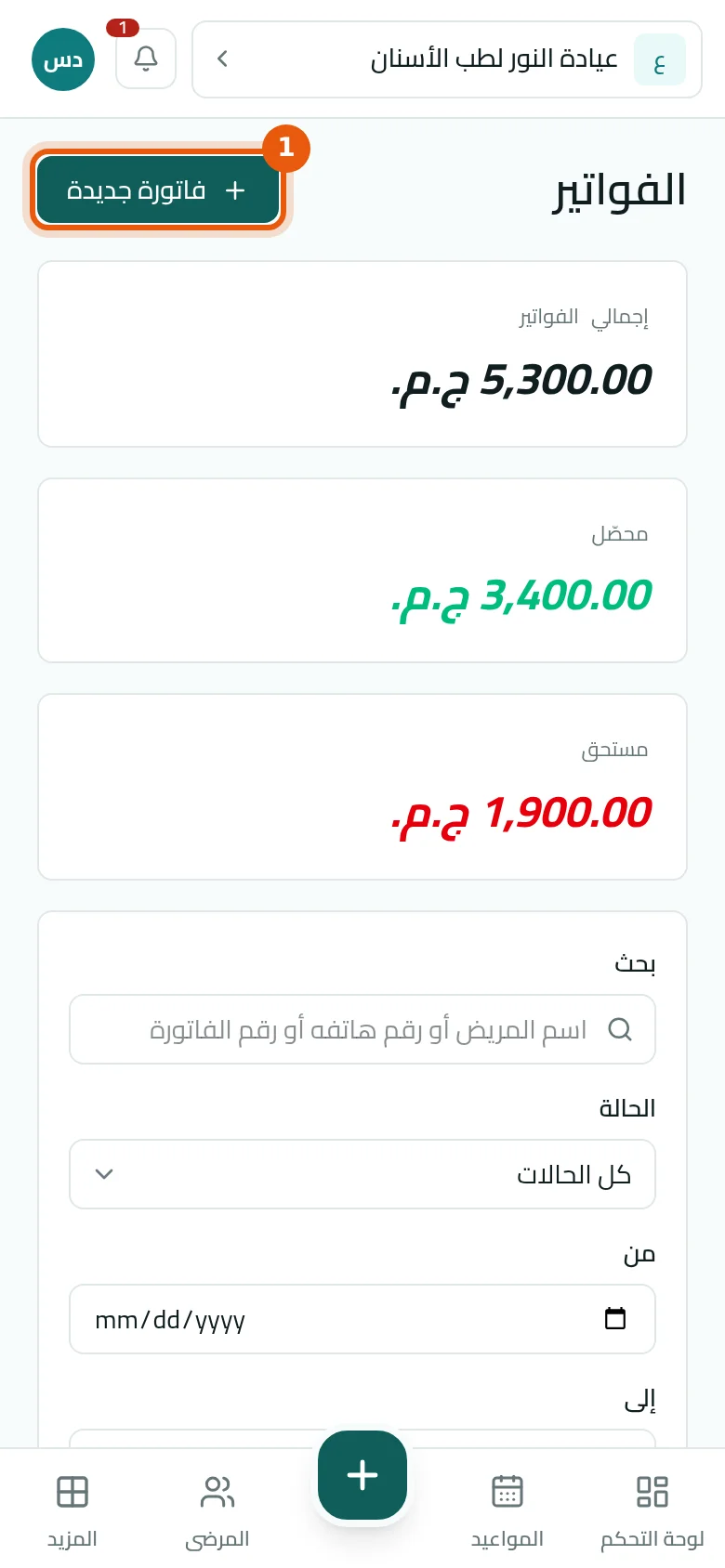 صفحة الفواتير