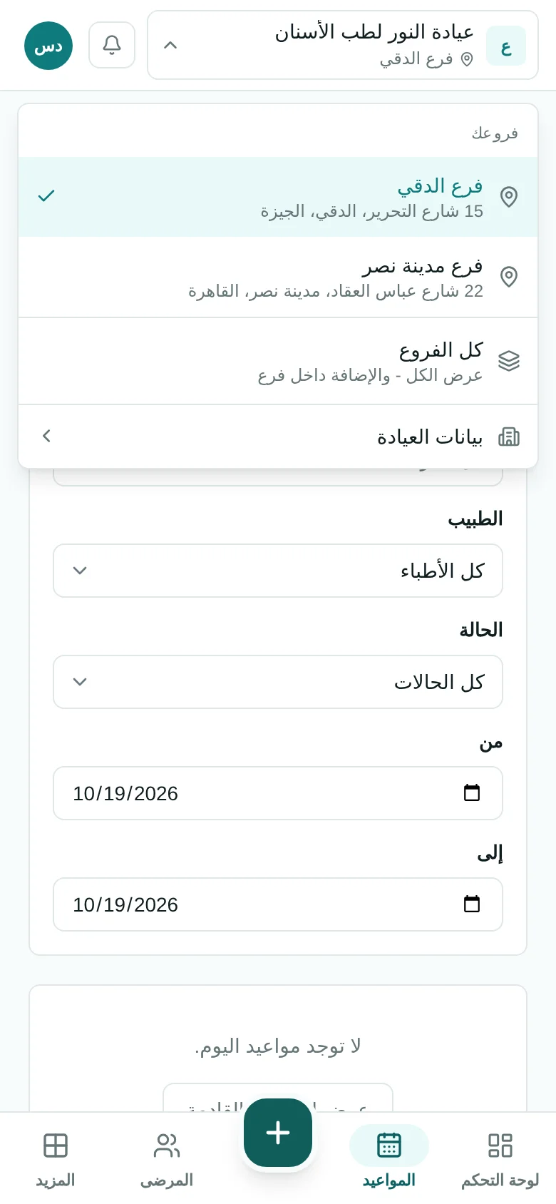 التنقل بين الفروع