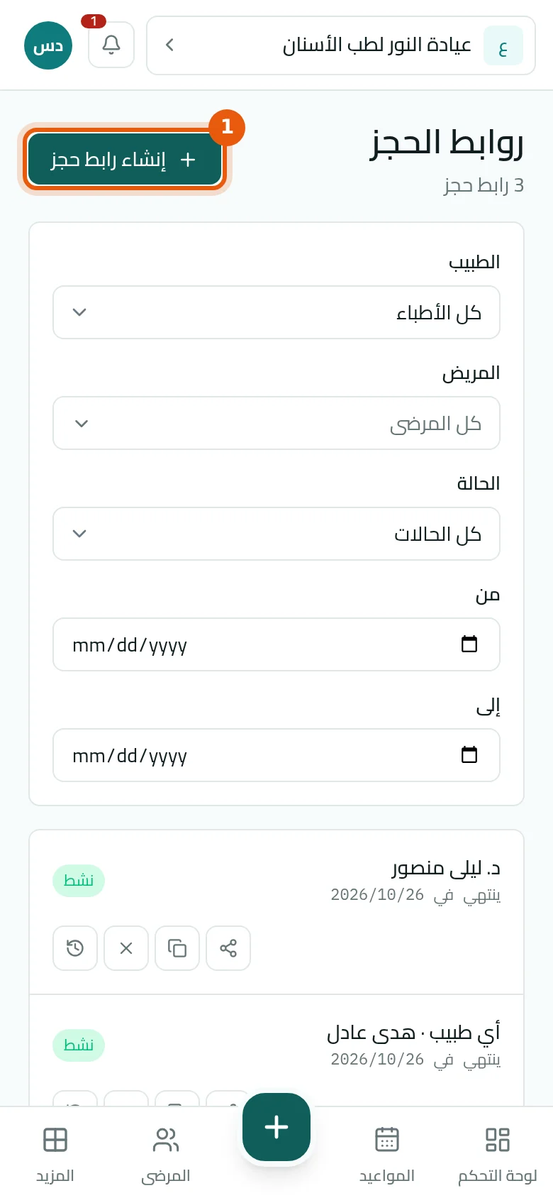 افتح روابط الحجز