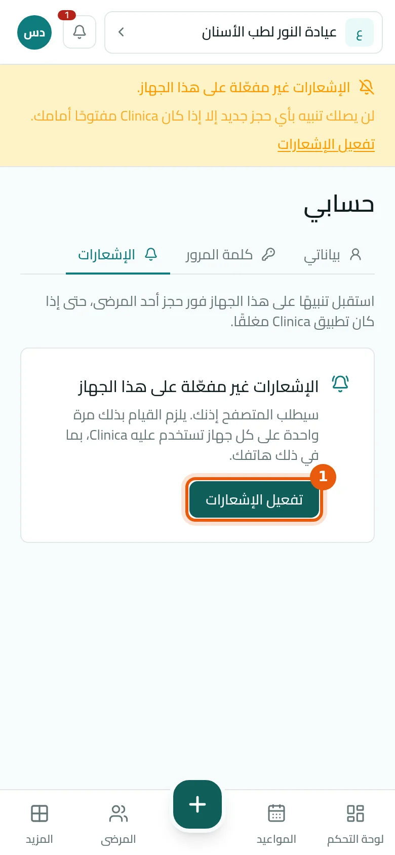 فعّل الإشعارات
