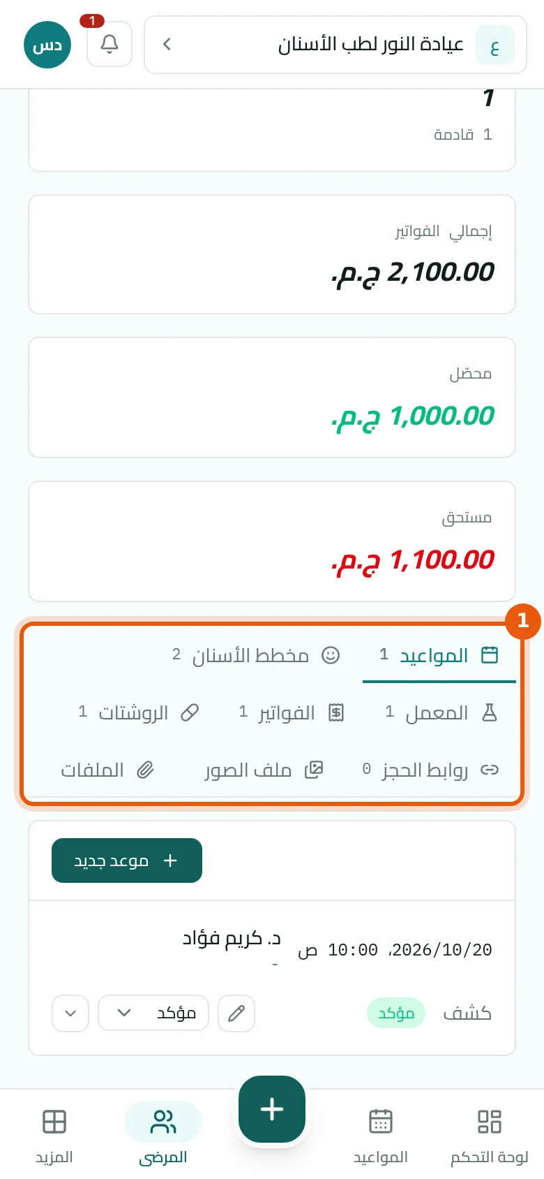 رأس الملف