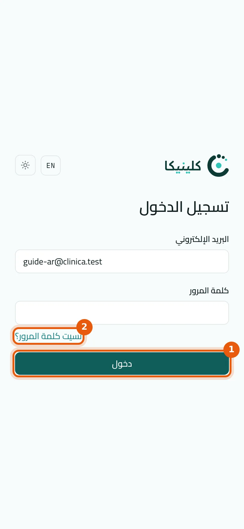 افتح صفحة الدخول